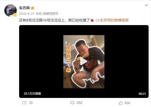 开云app下载-时隔一年谜底揭晓！朱芳雨去年8月微博曾预告：8号与16号瓜瓜尚未登场